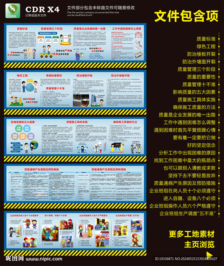 工地漫畫安全通道安全長廊質量篇