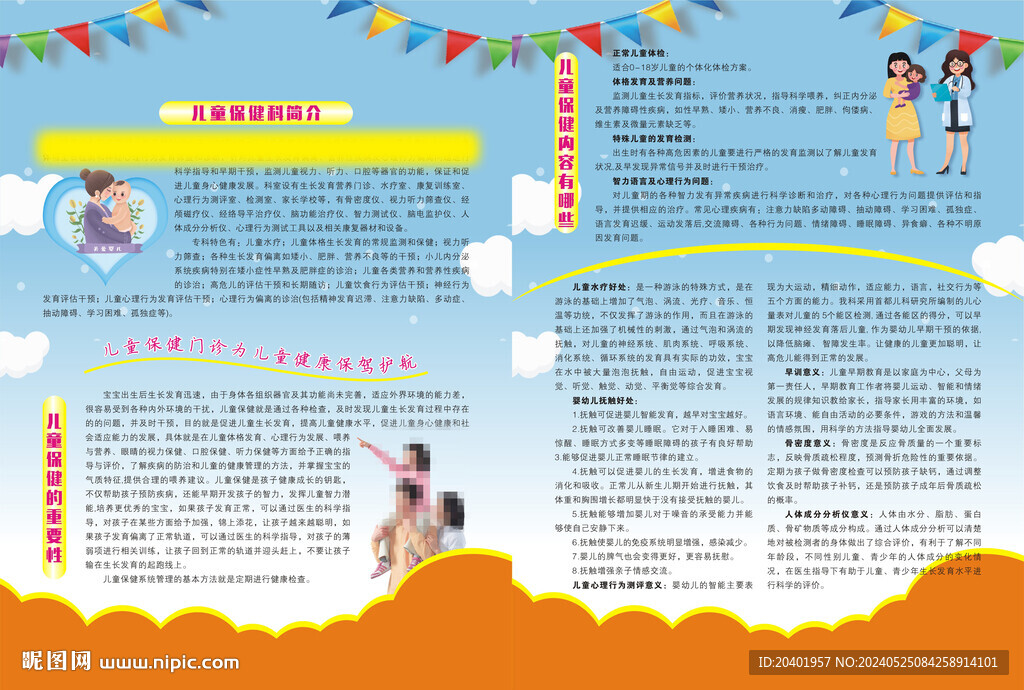 兒童保健海報
