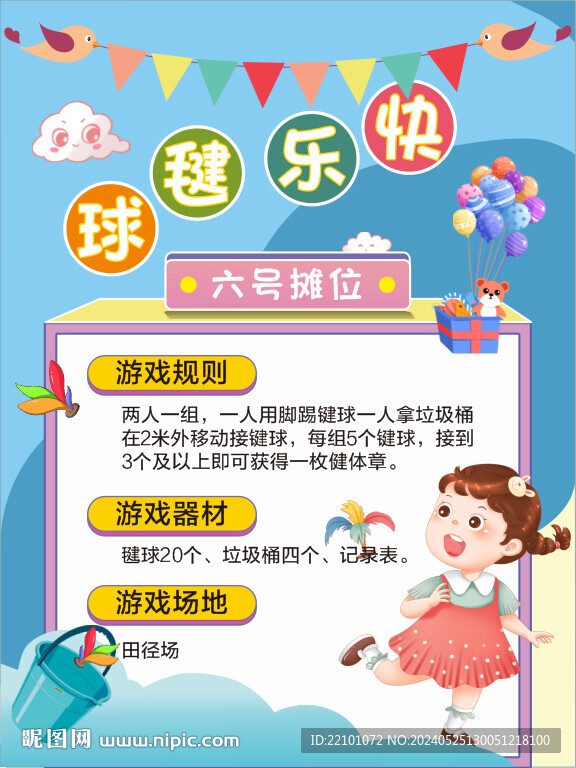 幼兒園活動展牌