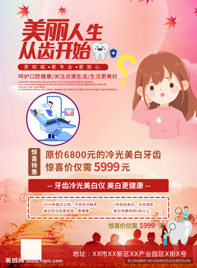 牙科口腔醫院活動海報