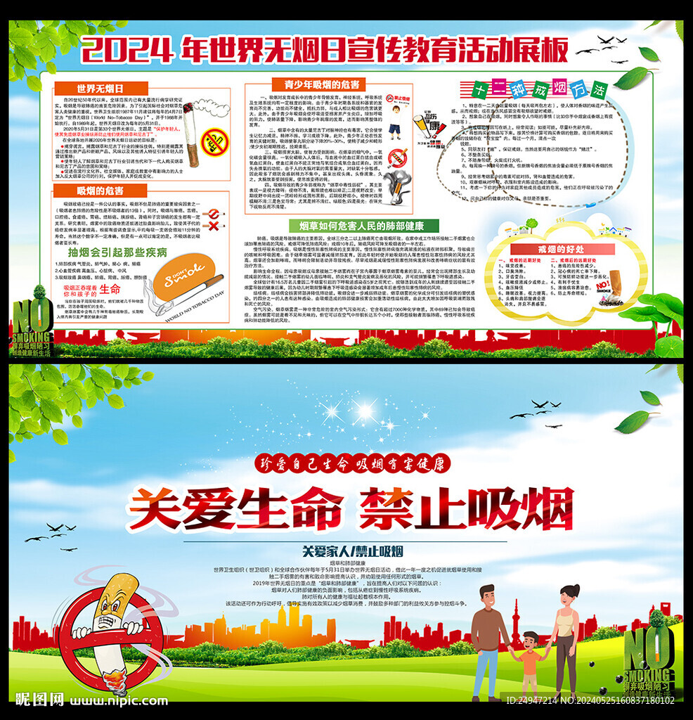 禁煙宣傳欄