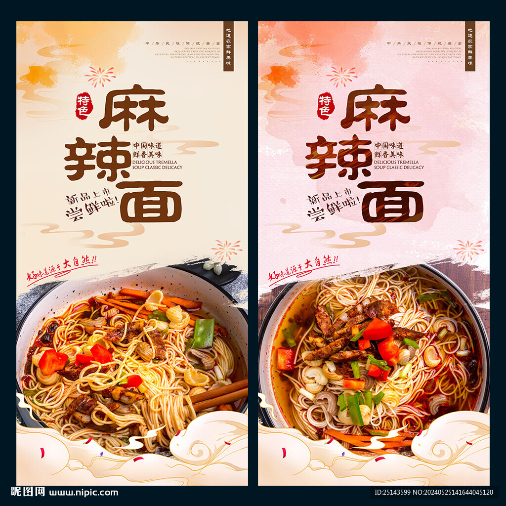 麻辣面