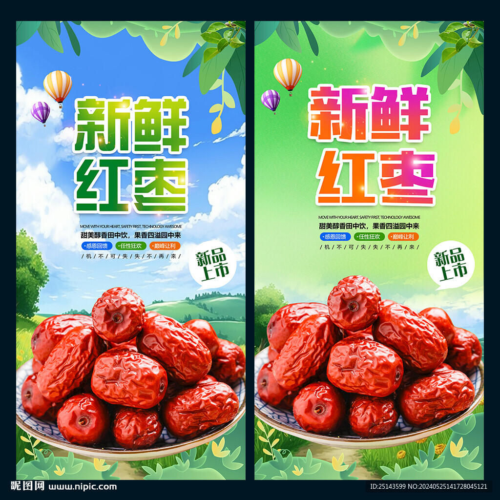 紅棗