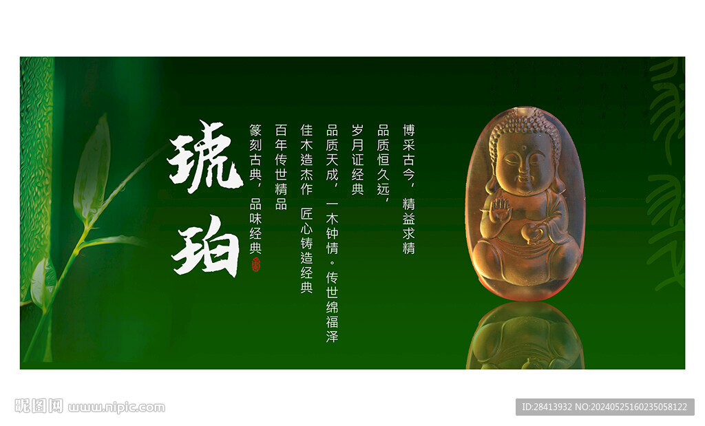 琥珀