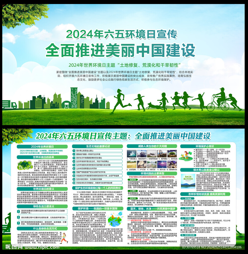 2024年世界環(huán)境日