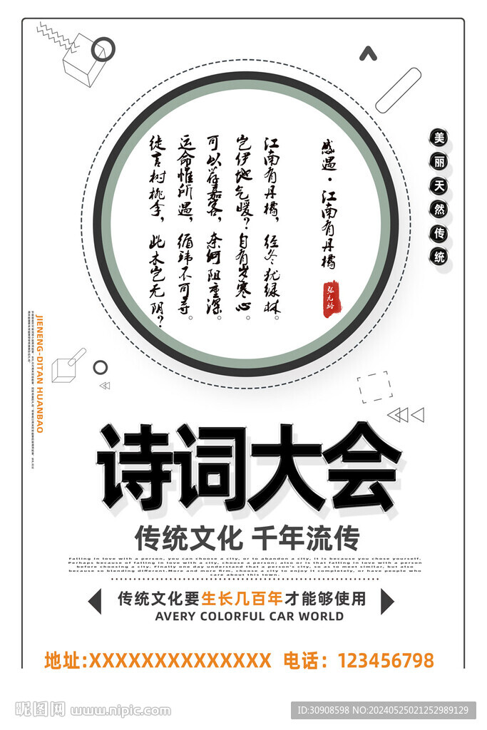 詩詞大會