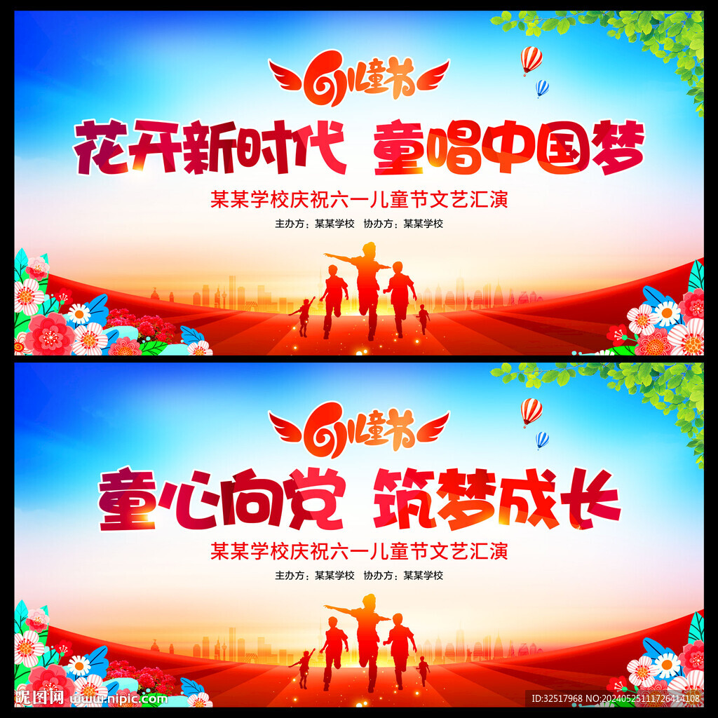 61兒童節(jié)