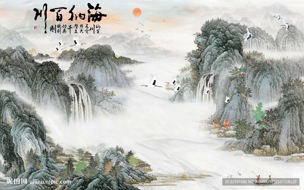 海納百川山水