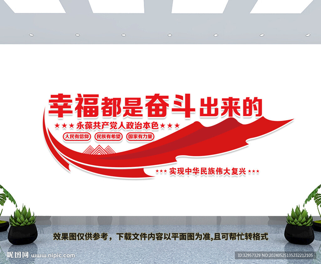 幸福都是奮斗出來的