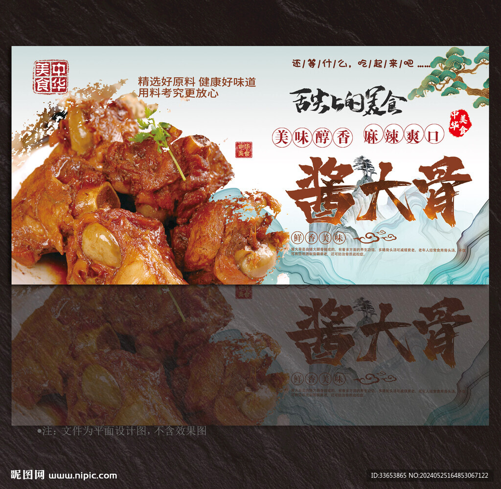醬骨頭展板