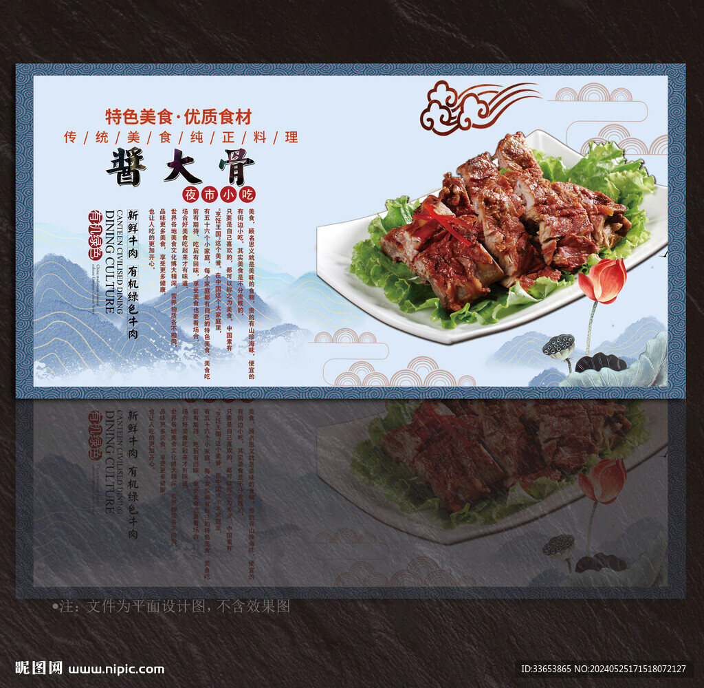 醬骨頭展板