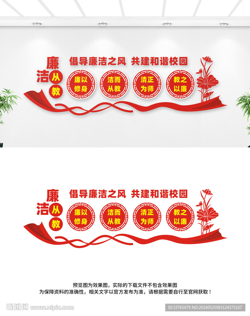 廉潔從教校園文化墻