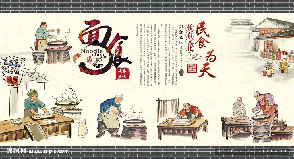面館 民以食為天背景墻