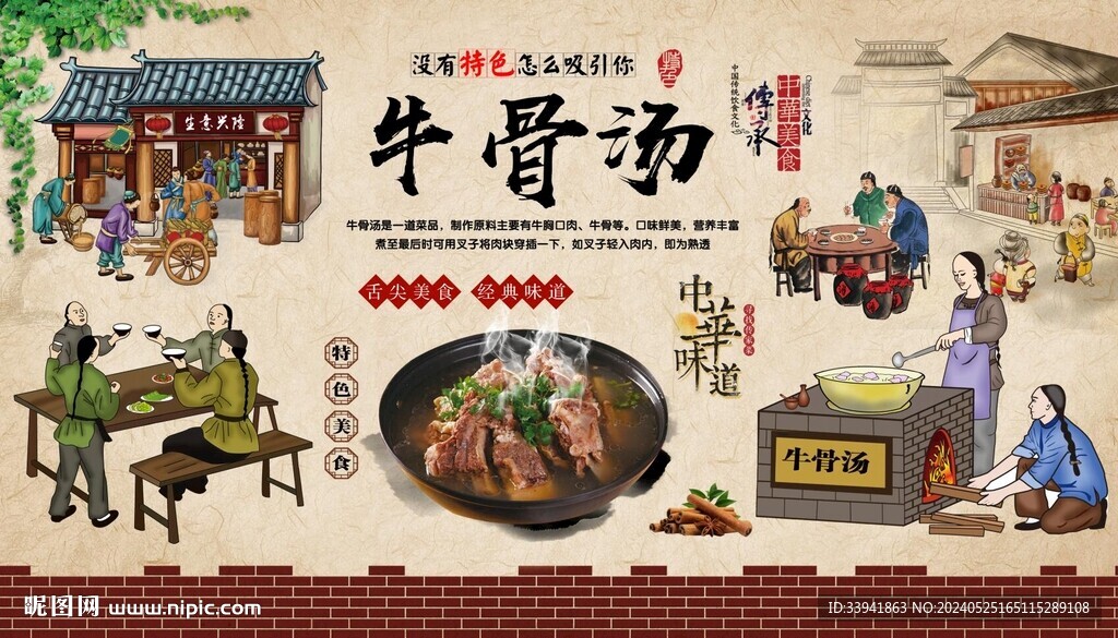 牛骨湯背景墻