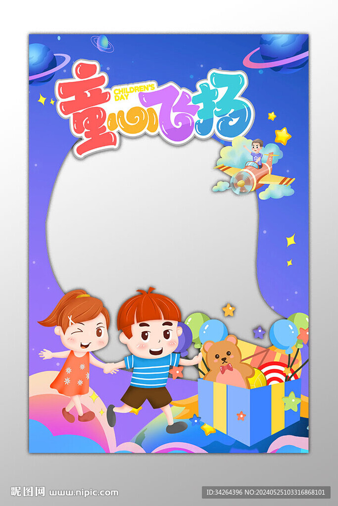 兒童節拍照框