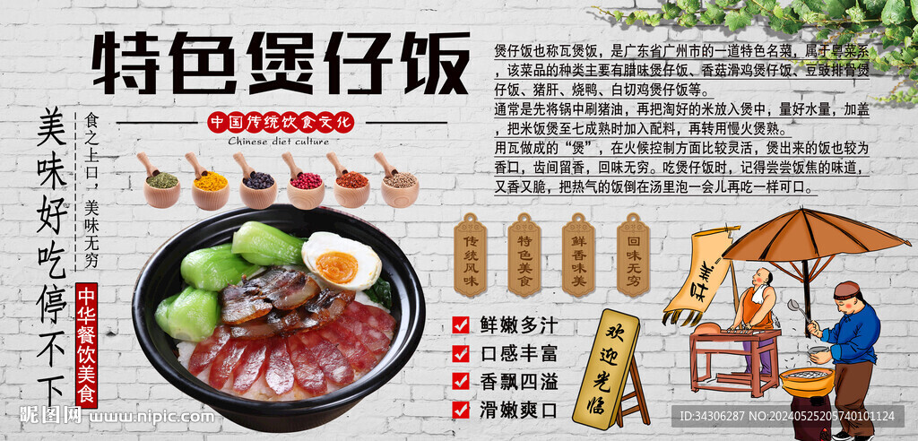 特色煲仔飯背景墻