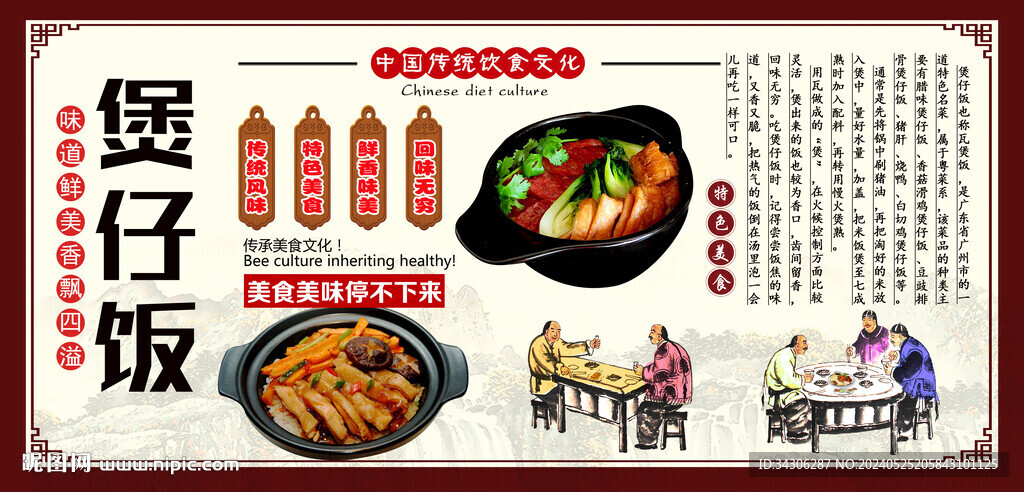 煲仔飯背景墻