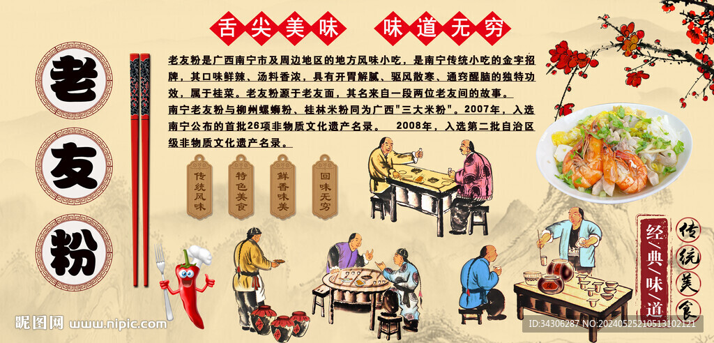 老友粉背景墻