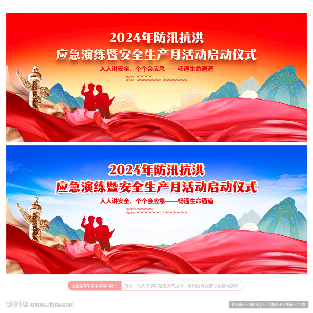 抗洪防汛應(yīng)急演練