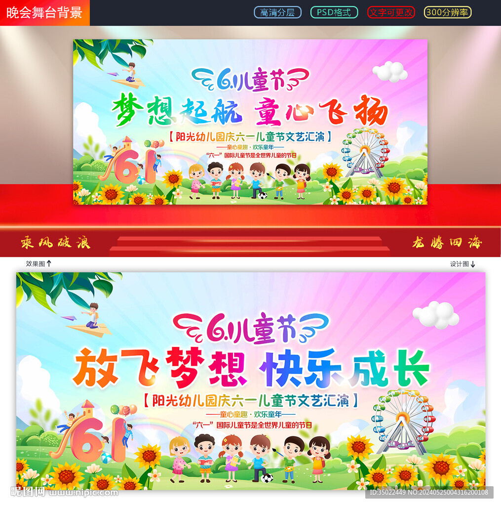 六一兒童節(jié)舞臺(tái)背景