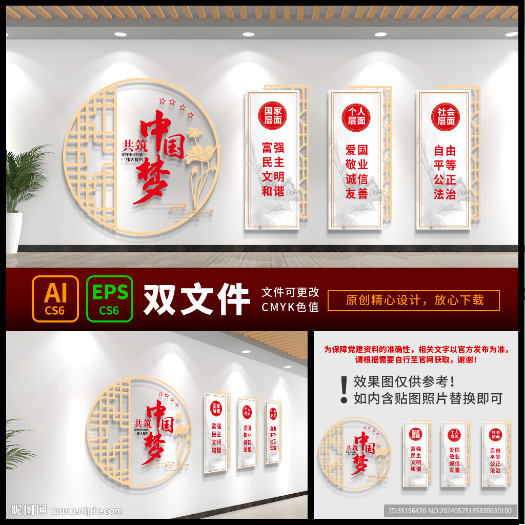 中國夢文化墻