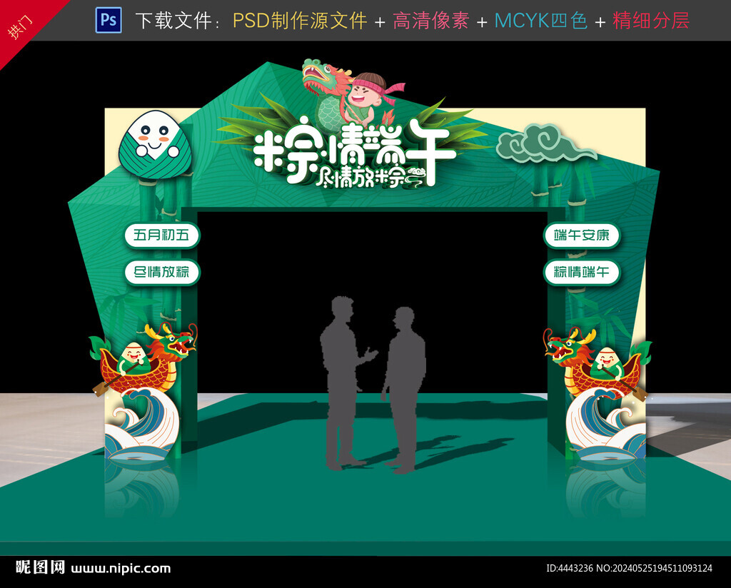 端午節拱門