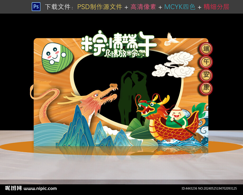 端午節拍照框