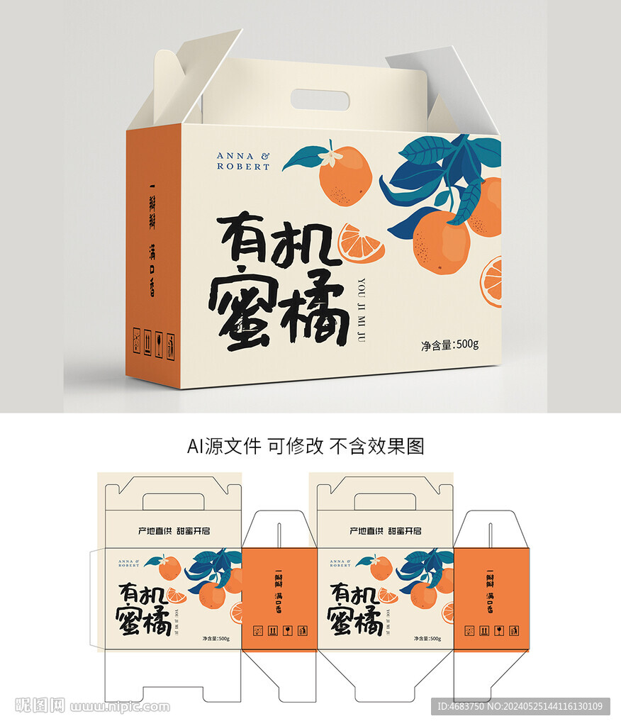 蜜橘包裝