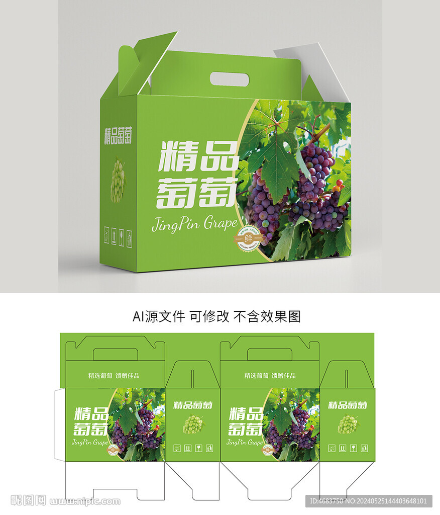 葡萄包裝