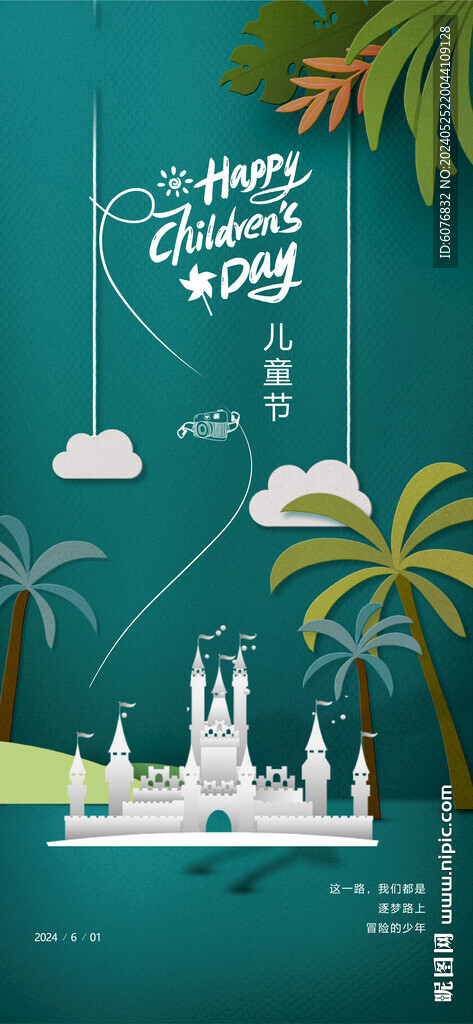 兒童節 