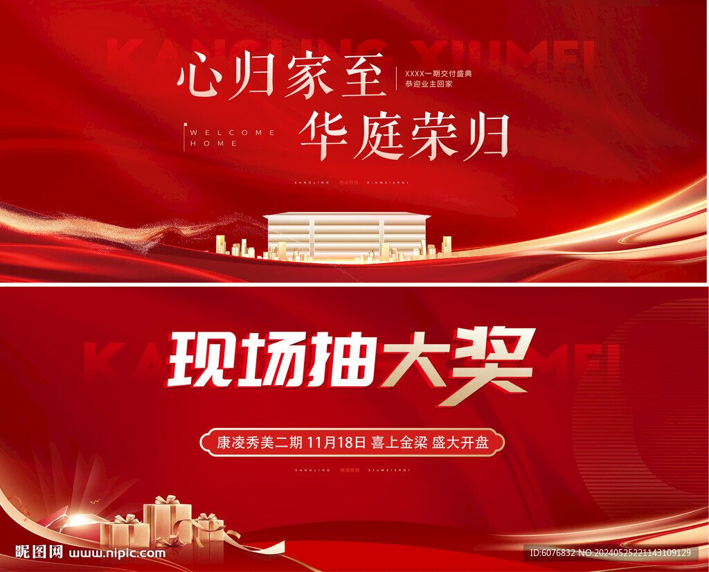 地產(chǎn) 紅色主畫面