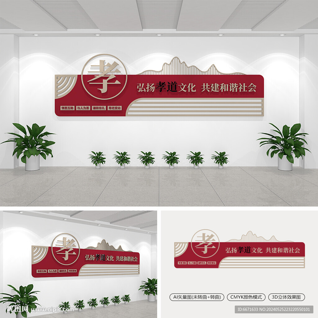 弘揚(yáng)孝道文化社區(qū)傳統(tǒng)美德文化墻