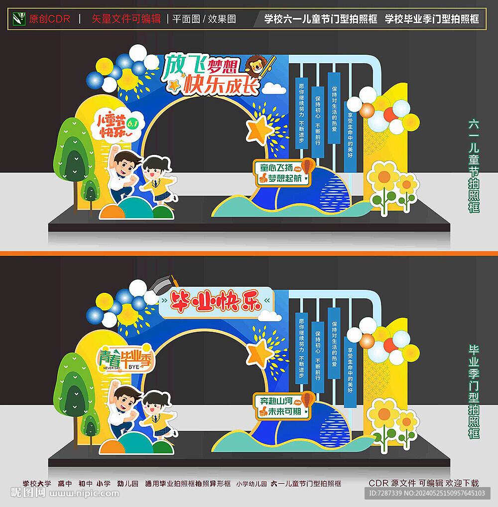 61兒童節美陳 畢業美陳拍照框