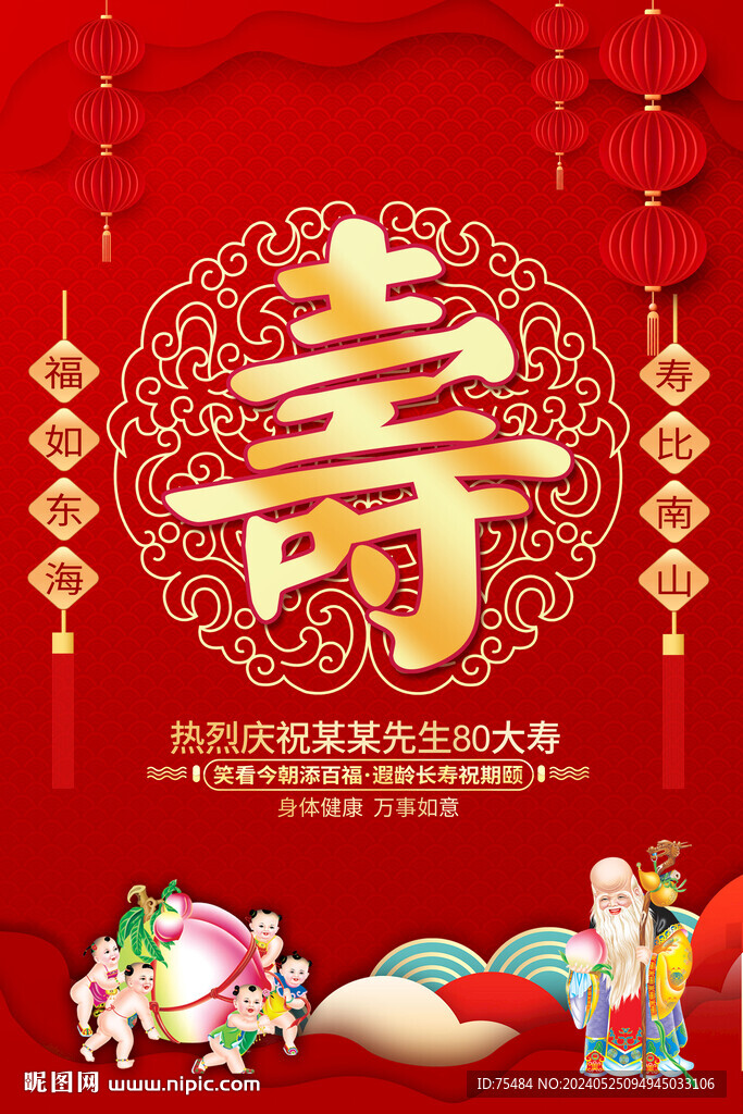 祝壽海報