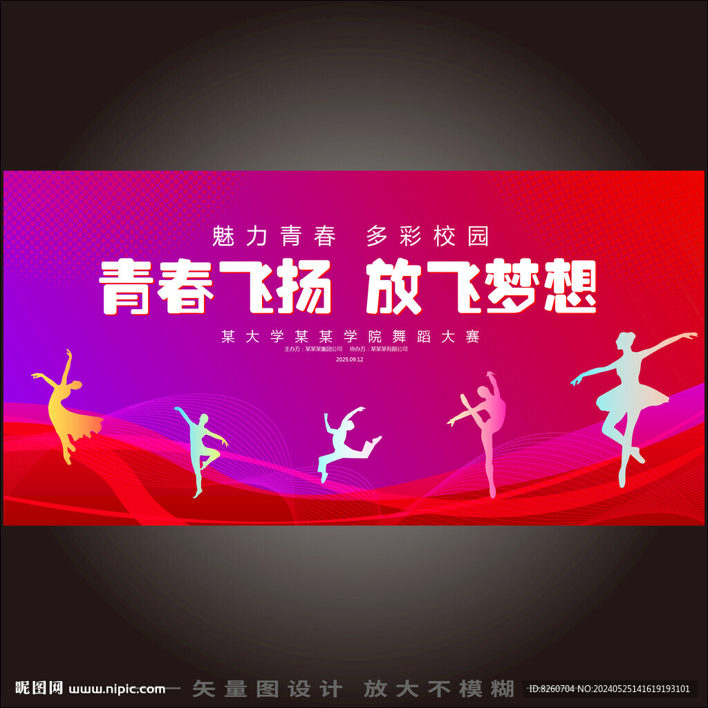 校園文化藝術節