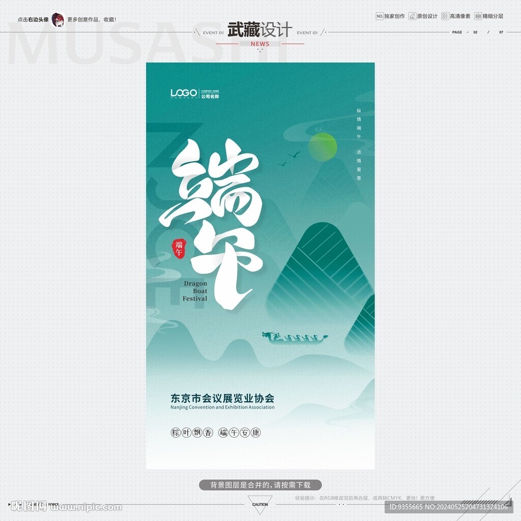 端午朋友圈海報