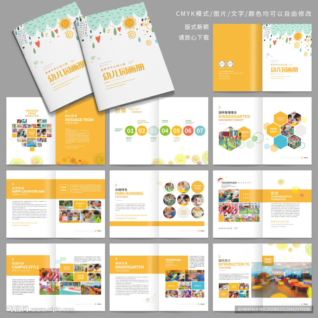 幼兒園早教宣傳冊(cè)畫冊(cè)