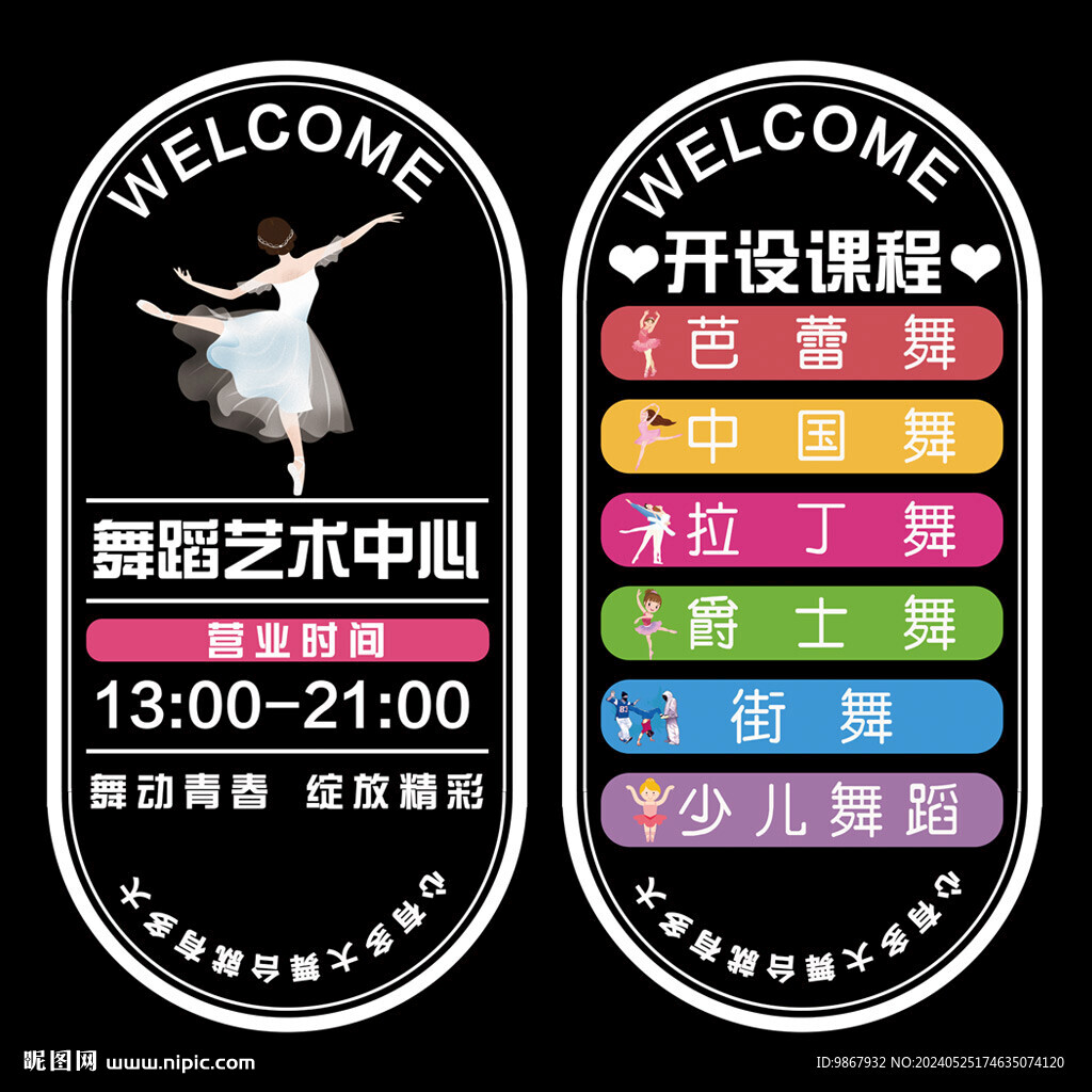 舞蹈教室玻璃門貼