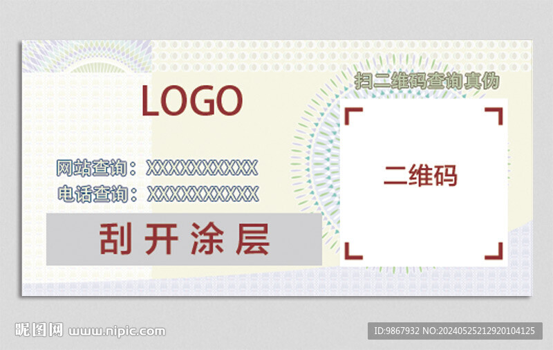 防偽標(biāo)簽貼