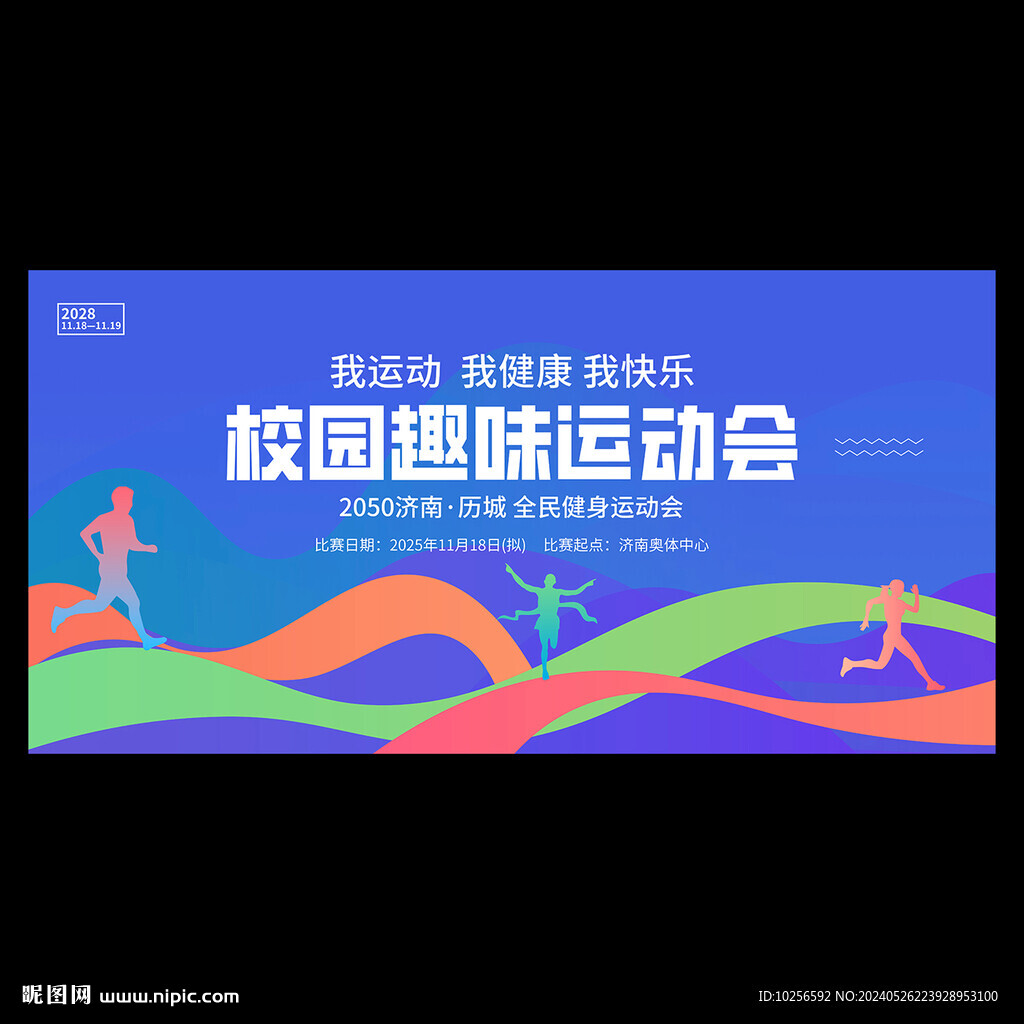 趣味運動會