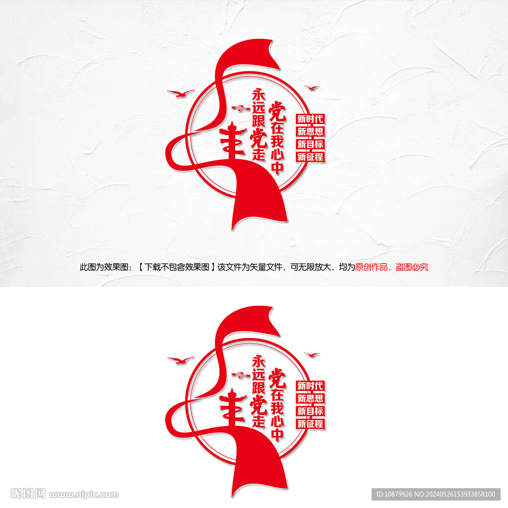 黨在我心中永遠跟黨走
