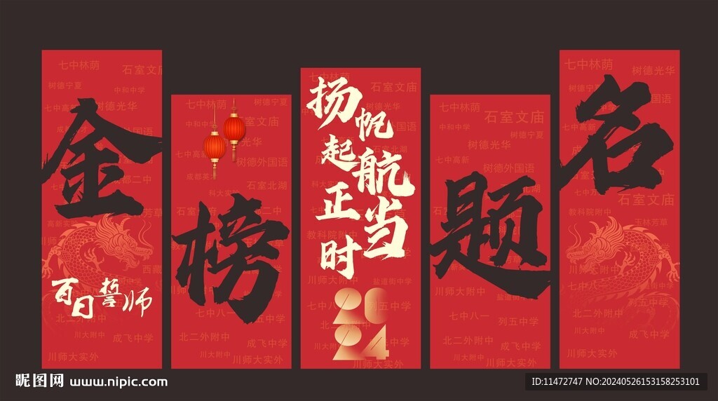 金榜題名