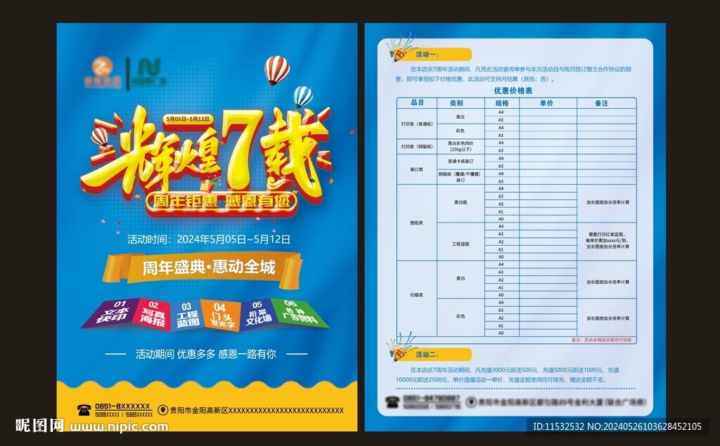廣告圖文宣傳活動傳單