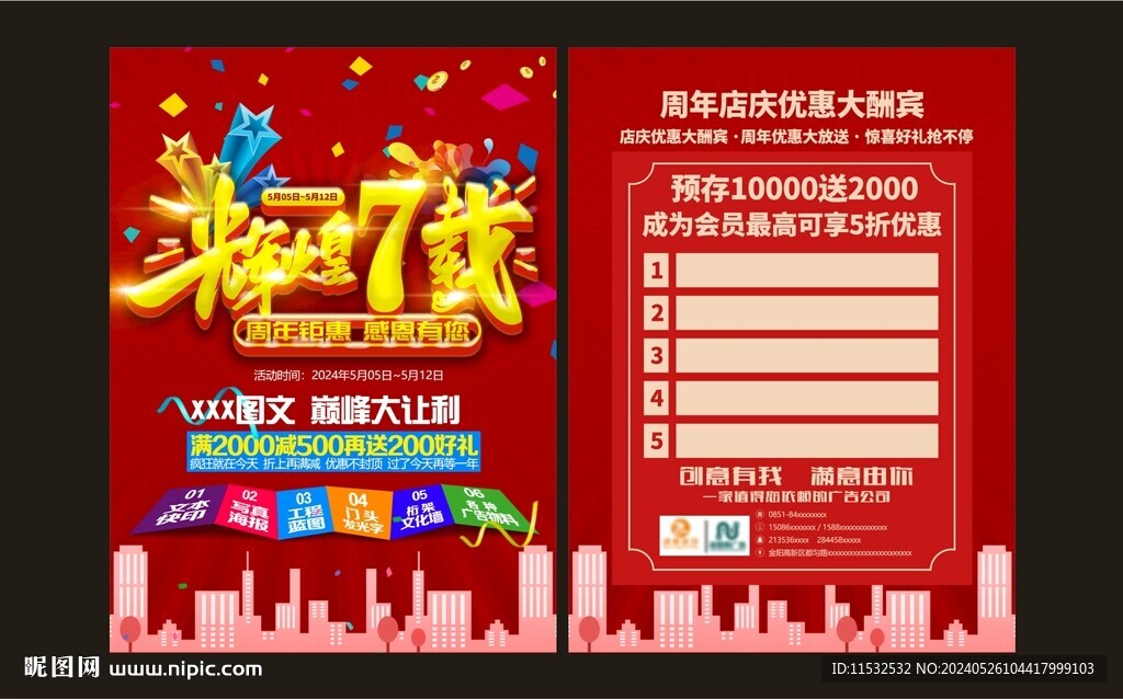 圖文廣告宣傳活動傳單