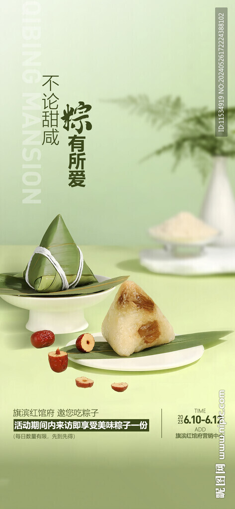 端午節粽子好禮活動海報