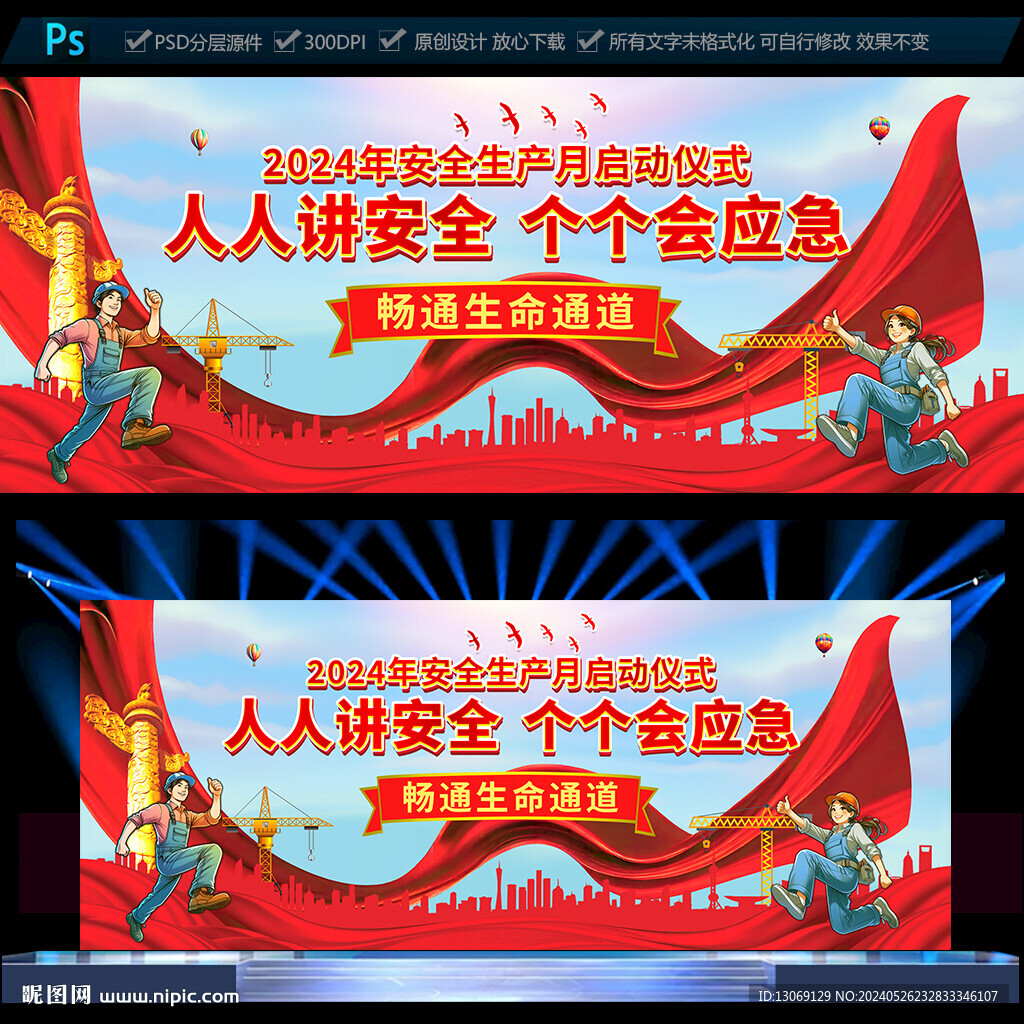 2024年安全生產(chǎn)月啟動儀式