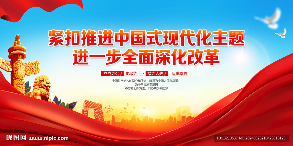 推進中國式現代化