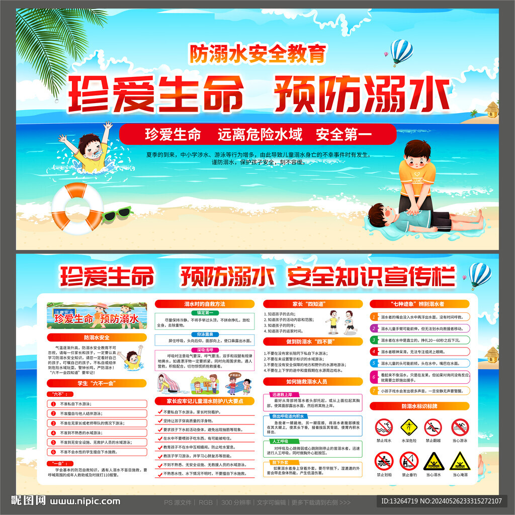 防溺水