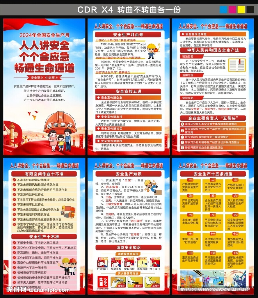 2024安全生產月海報