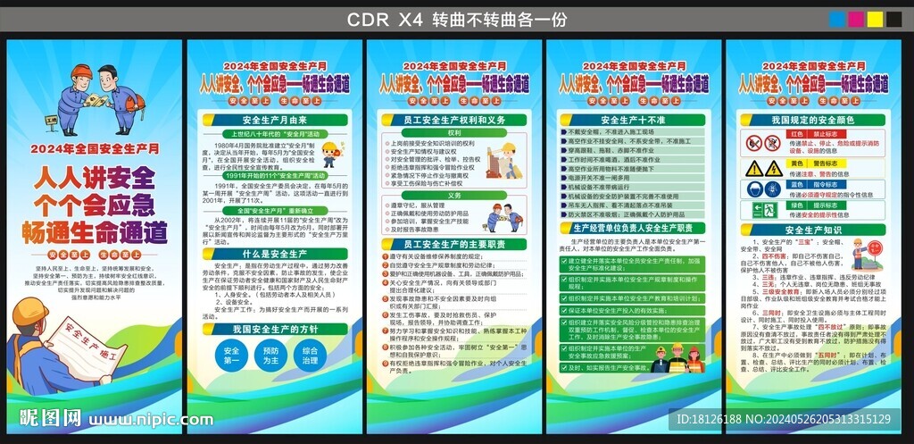 安全生產(chǎn)月X展架